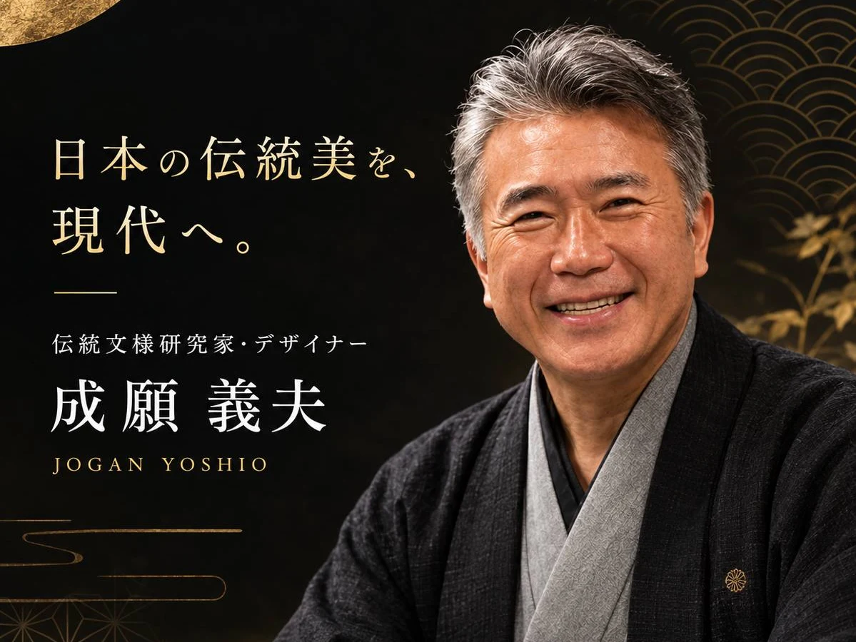 和装の成願義夫